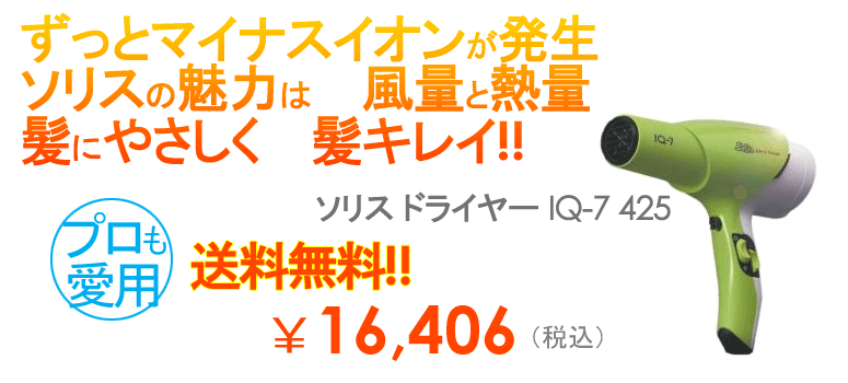 �\���X �h���C���[ IQ-7 425 ������