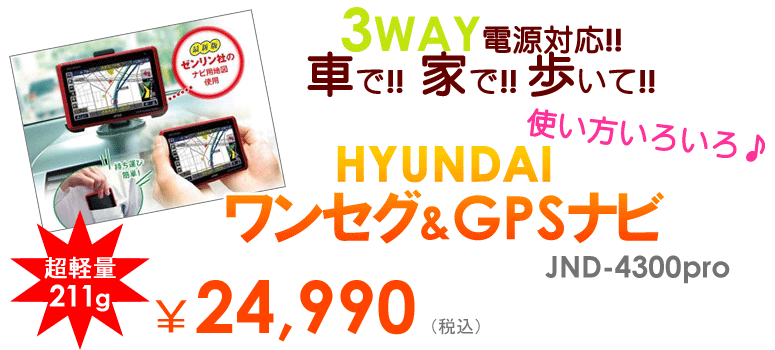 HYUNDAI(�q�����_�C) 4.3�C���`�����Z�O�����^�b�`�p�l��GPS�i�r�Q�[�V�����V�X�e�� JND-4300pro 
