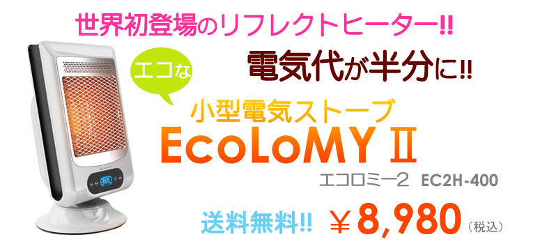 �c�C���Y �d�C�X�g�[�u �G�R���~�[II EC2H-400 