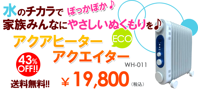 �A�N�A�q�[�^�[ �A�N�G�C�^�[ WH-011