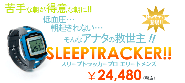 SLEEPTRACKER(�X���[�v�g���b�J�[�v��) �G���[�g�����Y