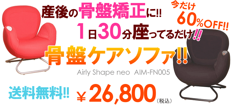 ���ՃP�A�\�t�@ �G�A���[�V�F�C�v�l�I(Airly Shape neo) AIM-FN005 ���b�h 