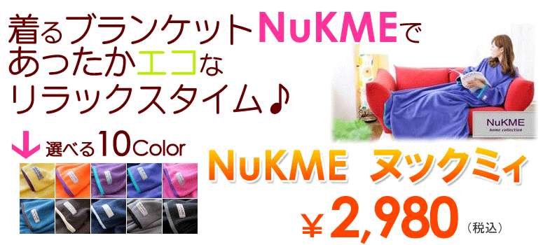 NuKME�i�k�b�N�~�B�j ���������u�����P�b�g �s���N