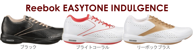 Reebok(リーボック) イージートーン インデュルジェンス