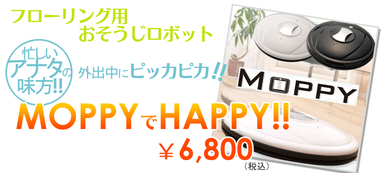 ��l�C�I�t���[�����O�p���|�����{�b�g�@���b�s�[�iMOPPY�j